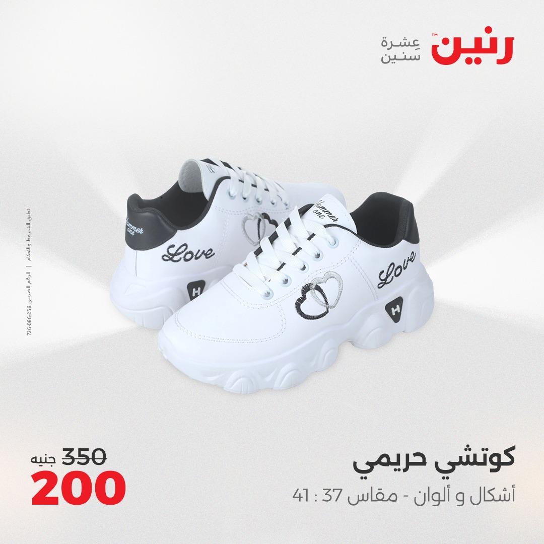 raneen offers from 29jul to 4jun 2025 عروض رنين من 29 يوليو حتى 4 يونيو 2025 صفحة رقم 107